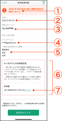 検知結果詳細画面の画像