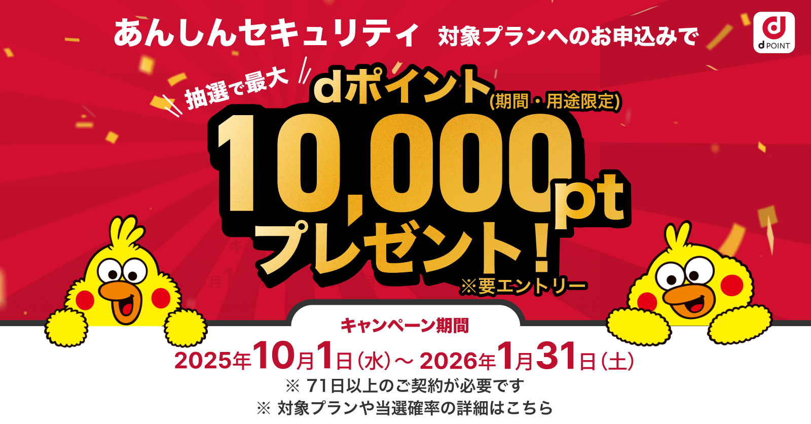 キャンペーンのバナー画像