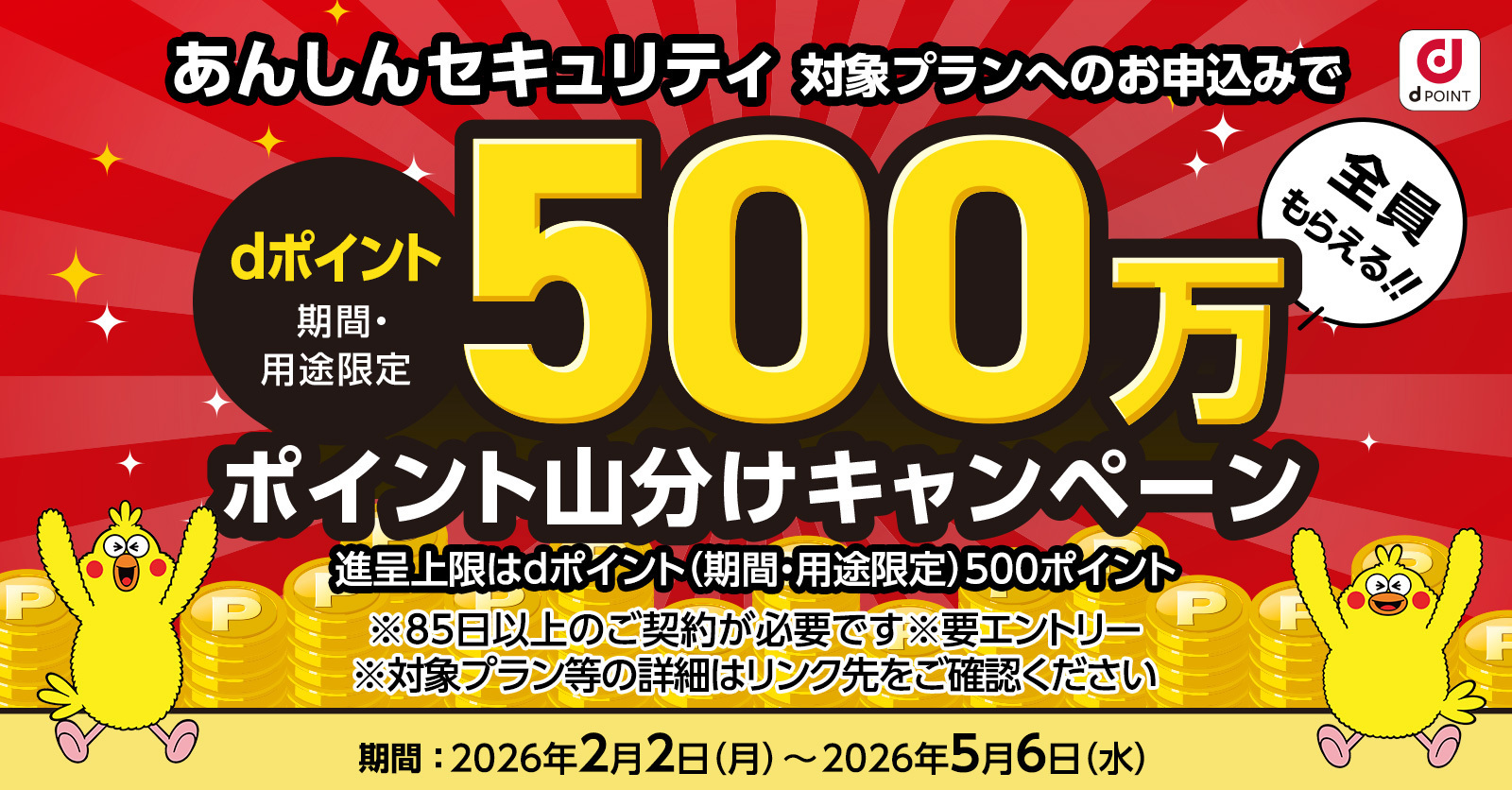 キャンペーンのバナー画像