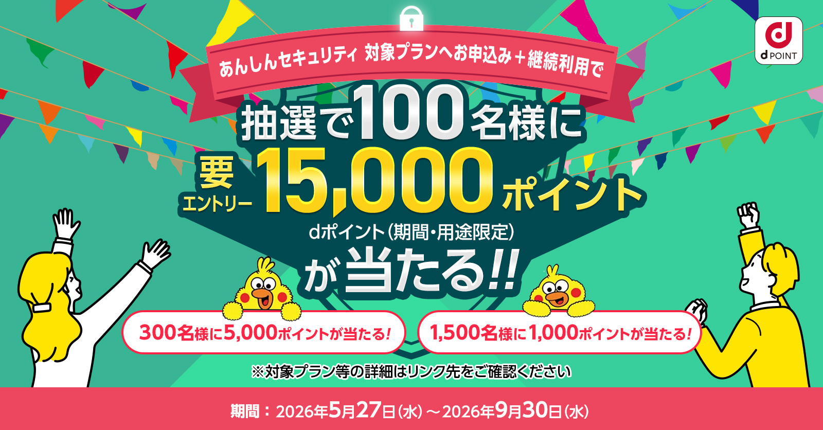 キャンペーンのバナー画像