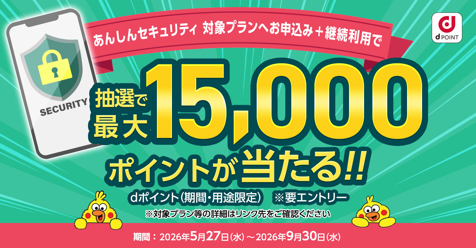 キャンペーンのバナー画像
