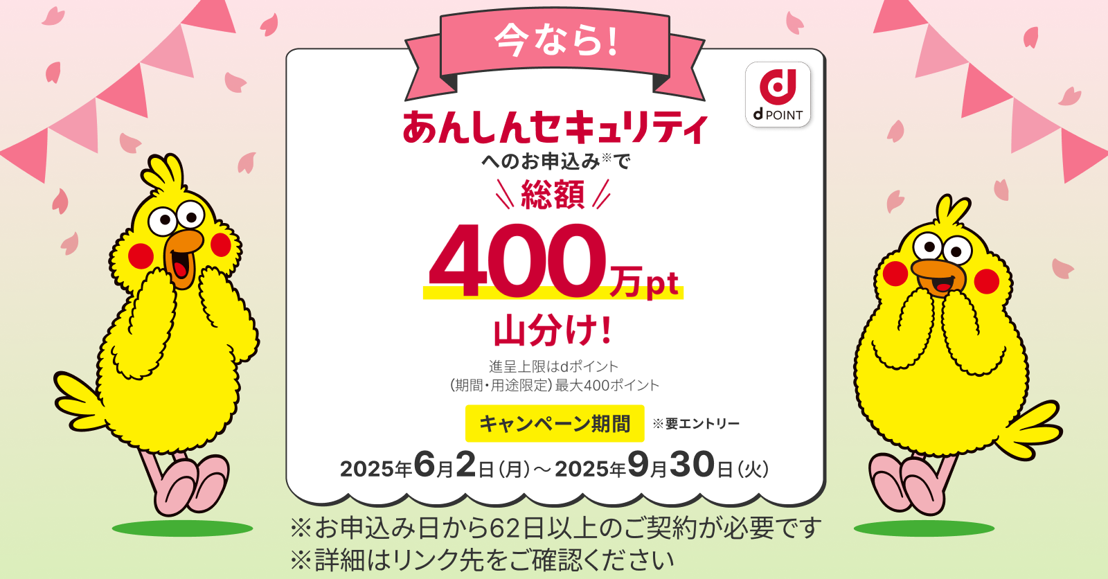 キャンペーンのバナー画像