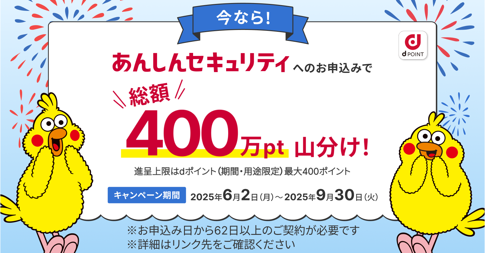 キャンペーンのバナー画像