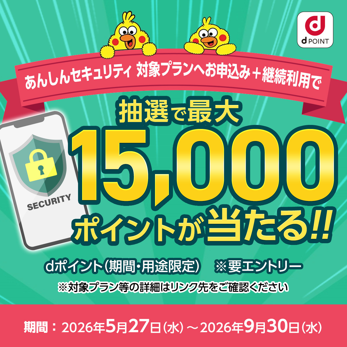 キャンペーンバナー：【抽選で100名様】15,000ポイントが当たるキャンペーン