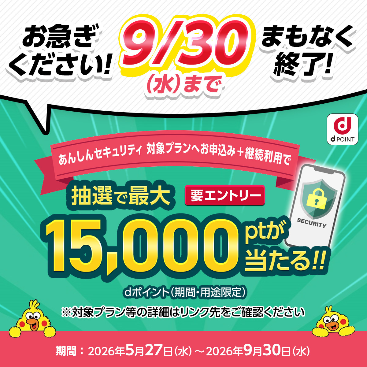 キャンペーンバナー：【抽選で100名様】15,000ポイントが当たるキャンペーン