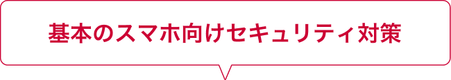 最大3名の対策を。詐欺対策も強化