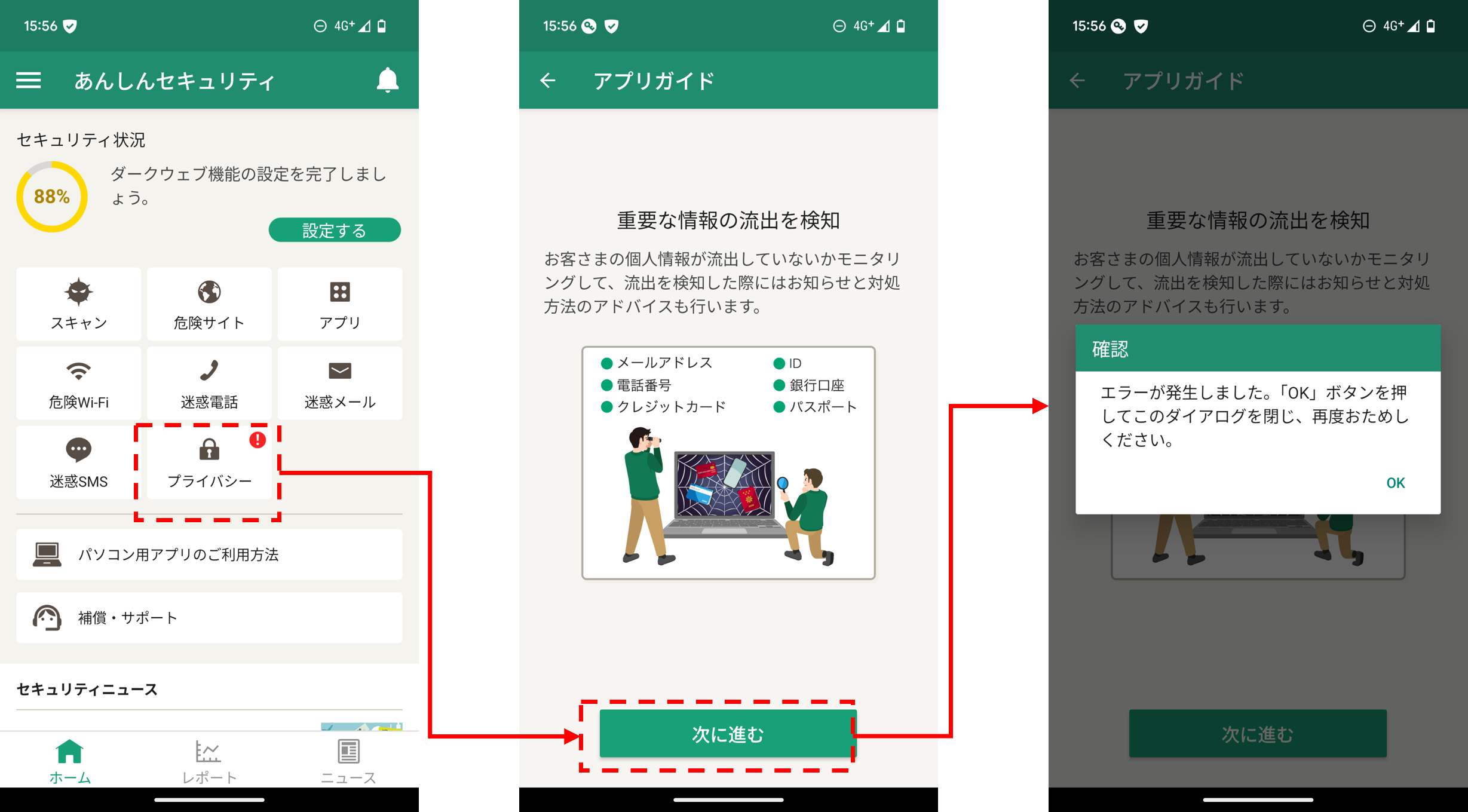 アプリ画面