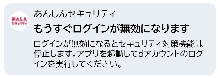 もうすぐログインが無効になります