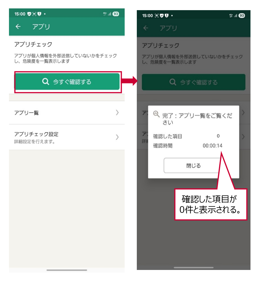 アプリチェック結果（0件）
