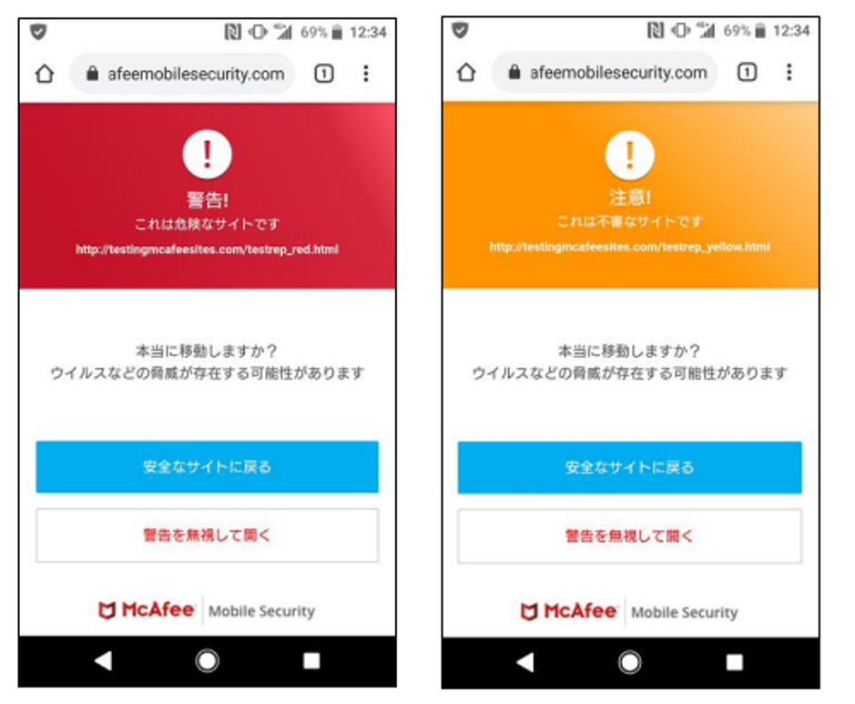 現在の危険サイト対策（Android）の警告画面デザイン