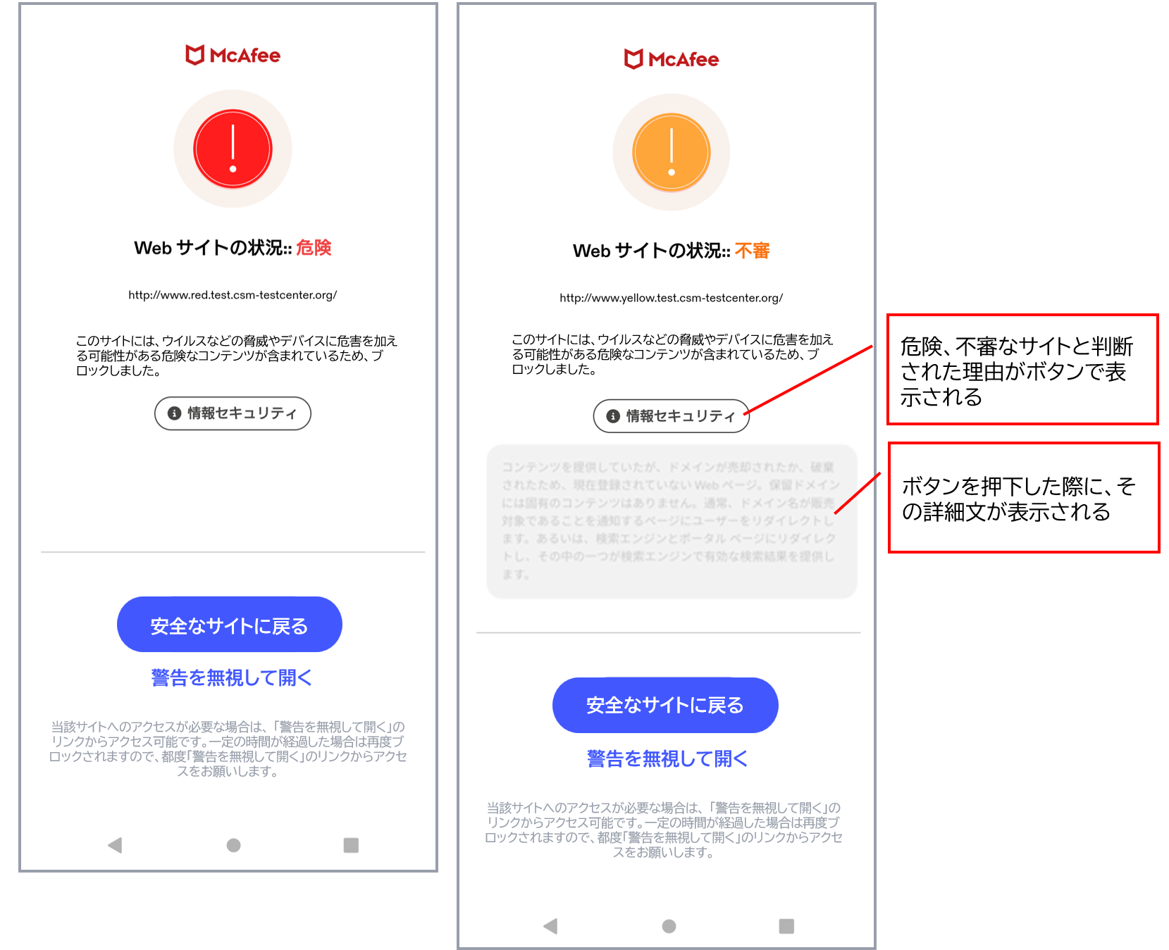 アップデート後の危険サイト対策（Android）の警告画面デザイン