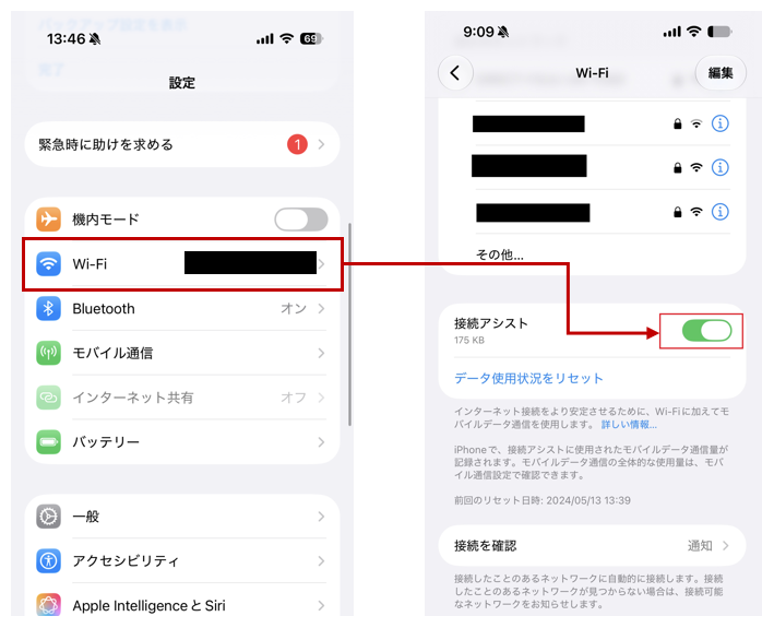 iOS27において、接続アシスト機能をOFFにする方法