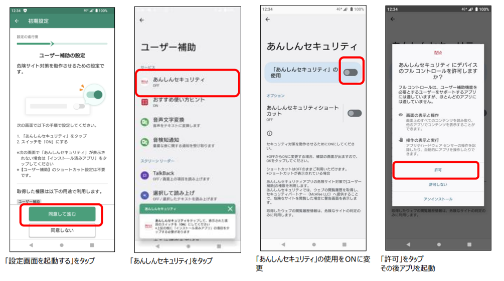 危険サイト対策のユーザー補助に関する操作