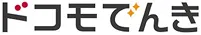 ドコモでんき