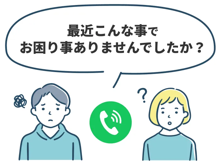 最近こんな事でお困り事ありませんでしたか？