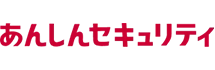 あんしんセキュリティ