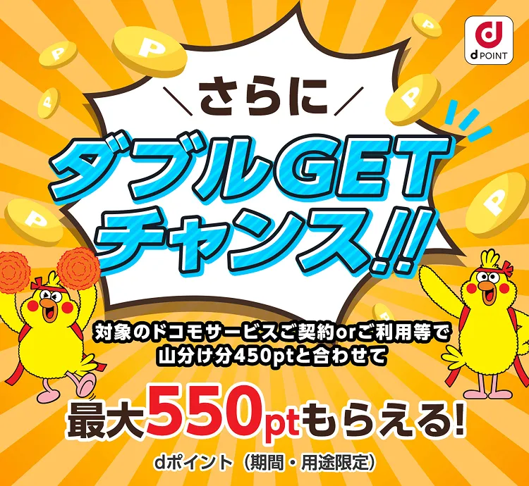 さらにダブルGETチャンス!!