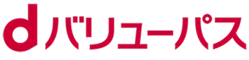 dバリューパス