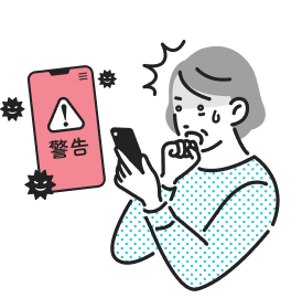 ウイルス詐欺の例