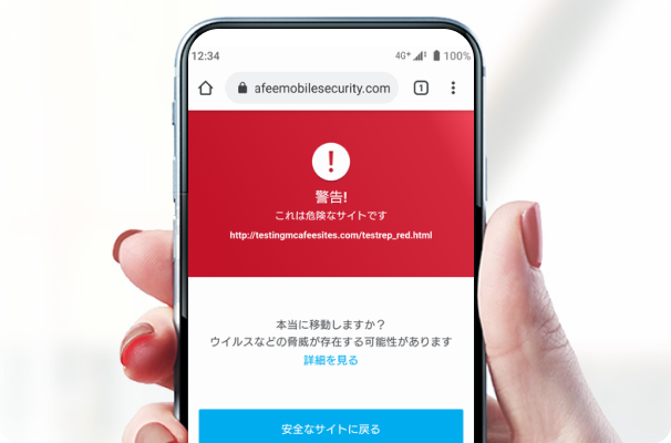 スマホの警告画面