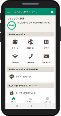 セキュリティ対策アプリ画面
