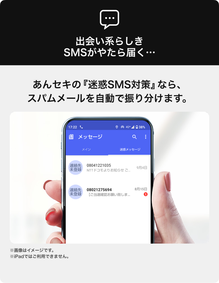 出会い系らしきSMSがやたら届く…
