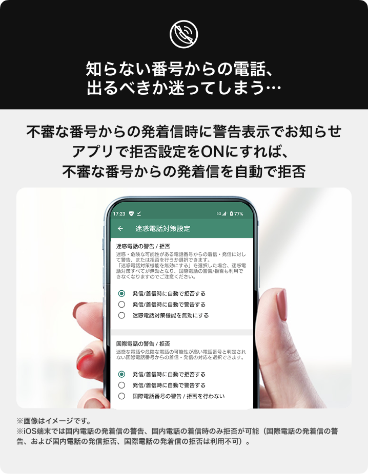 知らない番号からの電話、出るべきか迷ってしまう…