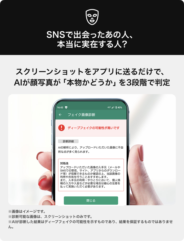 SNSで出会ったあの人、本当に実在する人？