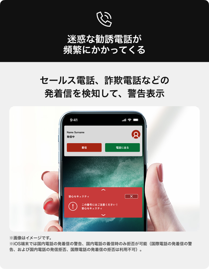 迷惑な勧誘電話が頻繁にかかってくる