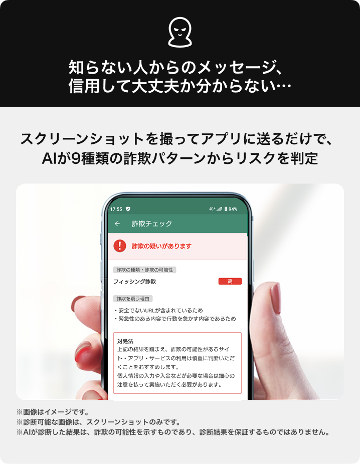知らない人からのメッセージ、信用して大丈夫か分からない…