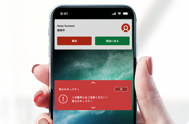 スマホの警告表示画面