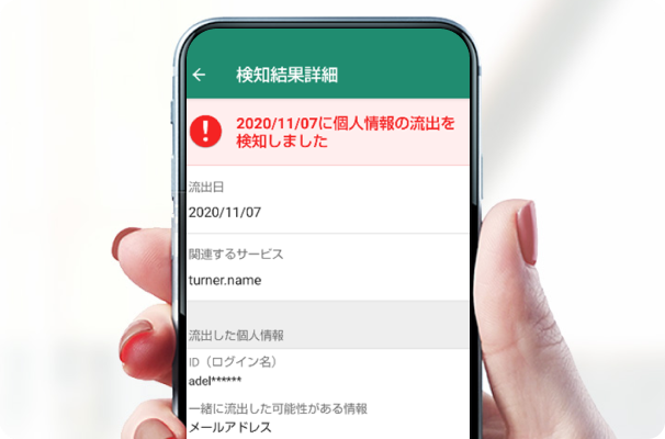 スマホの警告画面