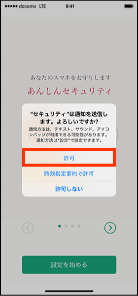 iOS 15・iPad OS 15以上の手順3の画像