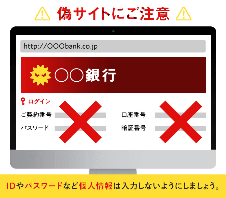 メール内容やログインページが本物そっくり