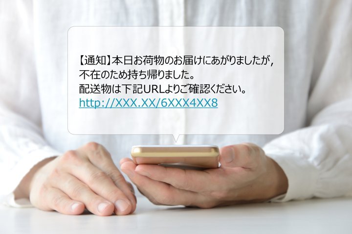 SMSを利用したフィッシング詐欺の事例