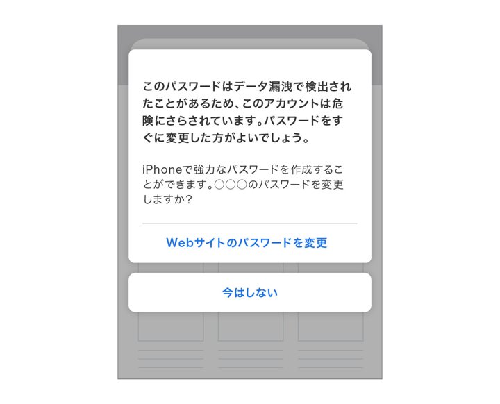 「このパスワードはデータ漏洩で検出されたことがある」という警告