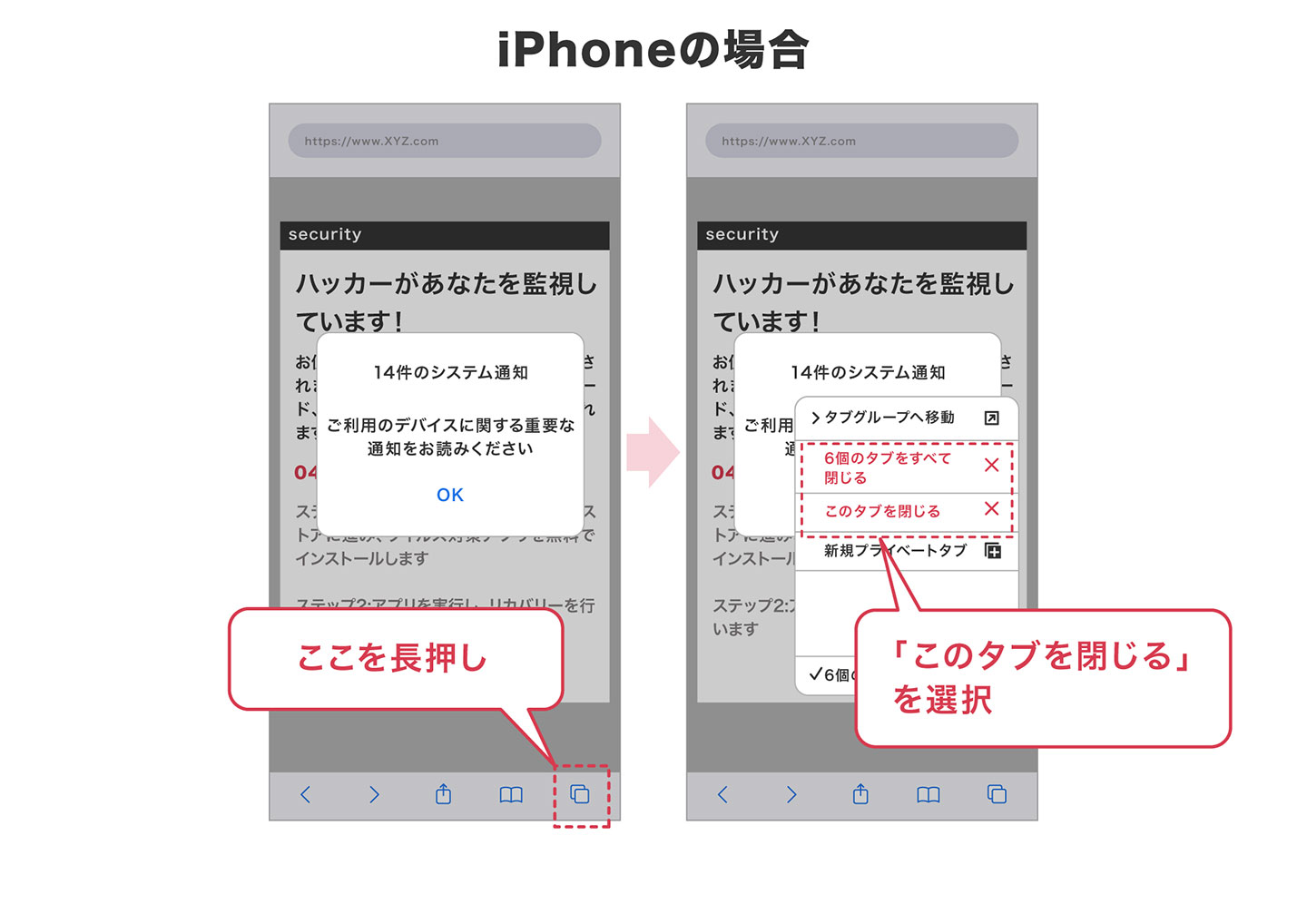 iPhoneの場合