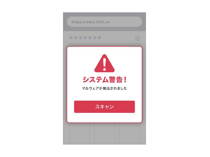 ウイルス感染によるハッキング